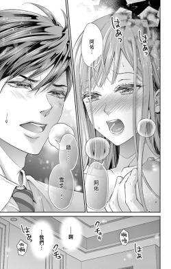 Page 29 of Netorare"Micro" 1-2