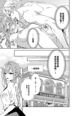 Page 75 of Netorare"Micro" 1-2