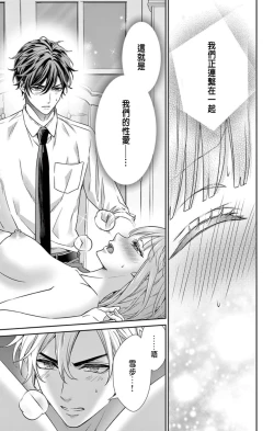 Page 89 of Netorare"Micro" 1-2