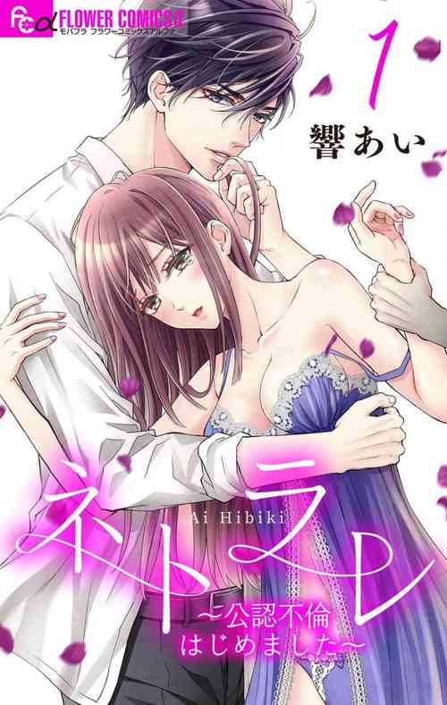 Download Netorare"Micro" 1-2