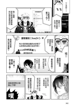 Page 110 of Senpai、Nakamisete 1｜前辈，看看里面 1