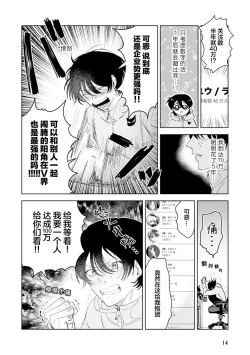 Page 15 of Senpai、Nakamisete 1｜前辈，看看里面 1