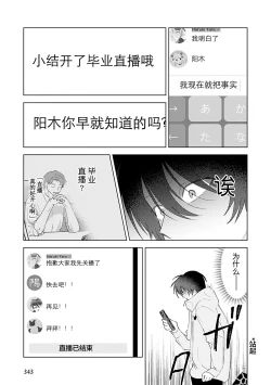 Page 188 of Senpai、Nakamisete 1｜前辈，看看里面 1