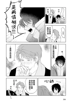 Page 201 of Senpai、Nakamisete 1｜前辈，看看里面 1