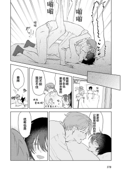Page 223 of Senpai、Nakamisete 1｜前辈，看看里面 1