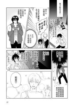 Page 28 of Senpai、Nakamisete 1｜前辈，看看里面 1