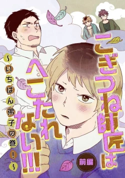 Page 1 of 小狐狸老师永不气馁!!!