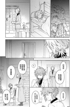 Page 24 of 炼金术师与青蓝之灯