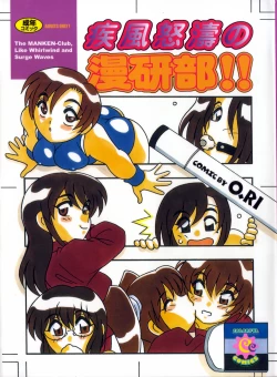 Page 1 of Shippuudotou no Mankenbu!! | The Manken Club