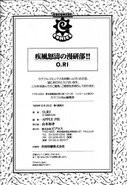 Page 260 of Shippuudotou no Mankenbu!! | The Manken Club