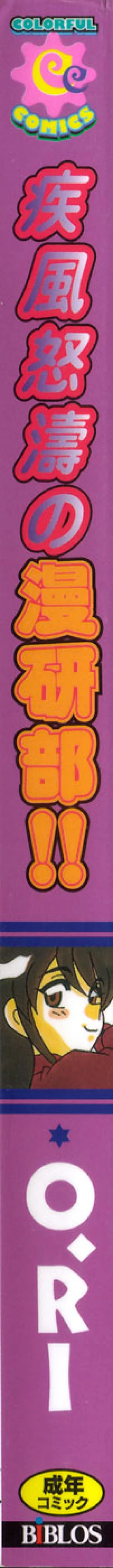 Page 2 of Shippuudotou no Mankenbu!! | The Manken Club