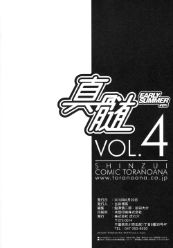 Page 145 of Shinzui EARLY SUMMER ver. VOL.4