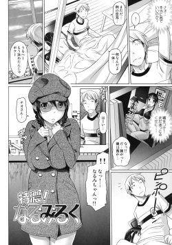 Page 5 of Shinzui EARLY SUMMER ver. VOL.4