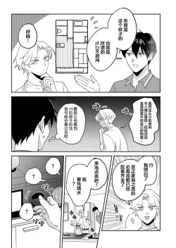 Page 24 of 虽然但是许诺终身的幼驯染是我的仆从！？