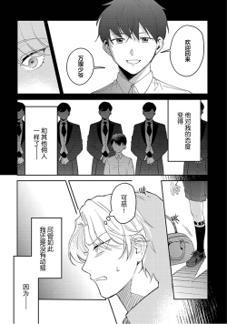 Page 4 of 虽然但是许诺终身的幼驯染是我的仆从！？