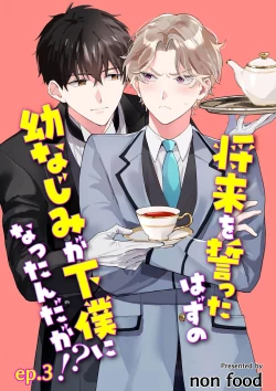 Page 77 of 虽然但是许诺终身的幼驯染是我的仆从！？