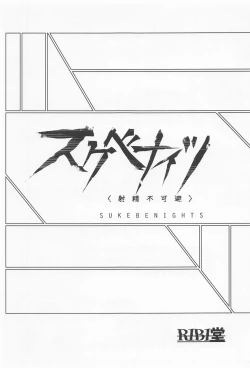 Page 2 of Sukebe Nights | 兔娘陈sir与好色刀客塔の淫靡游戏