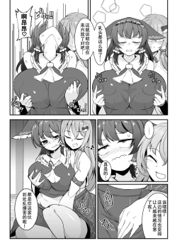Page 8 of Reimu-san, Ecchi Shimashou!