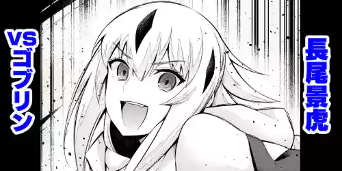 Download Goblin vs Nagao Kagetora