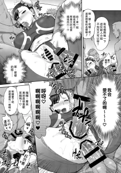 Page 16 of Chun-Li Sousakan Sennyuu Sousa Kiroku ~Sou