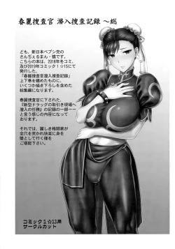 Page 5 of Chun-Li Sousakan Sennyuu Sousa Kiroku ~Sou