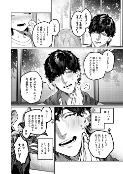 Page 6 of Bruises and cute X-kun's obsessive sado mating is real