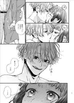 Page 13 of Kawaisou na Kimi ga Ichiban Kawaiikun to Kimesaku Ecchi-