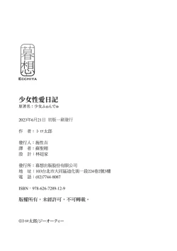 Page 196 of Shoujo Fondue - Sweet Girls Sex Diary | 少女性愛日記