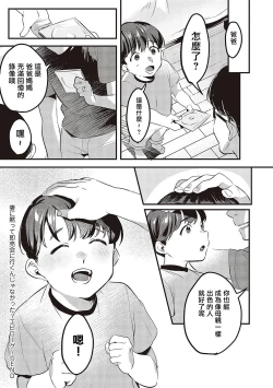 Page 14 of Tsuma ni Damatte Sokubaikai ni Ikun ja Nakatta Epilogue