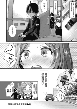 Page 170 of Onee-san to Iikoto | 和大姐姐一起盡情歡愉♡
