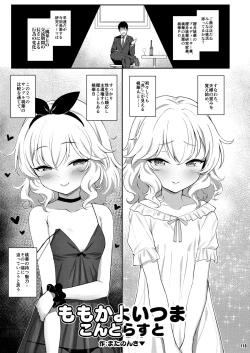 Page 249 of Momoiro Quartet +  Momoka Yoitsuma Horizontal World 2015~2022 Momoka Matome