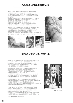 Page 257 of Momoiro Quartet +  Momoka Yoitsuma Horizontal World 2015~2022 Momoka Matome