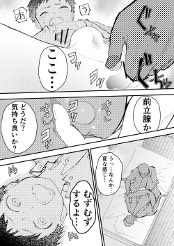 Page 61 of Chikan ni Rinkan Rape sareta Kekka,  Boku wa Onii-chan no Ketsumanko ni Narimashita!