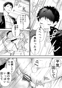 Page 77 of Chikan ni Rinkan Rape sareta Kekka,  Boku wa Onii-chan no Ketsumanko ni Narimashita!