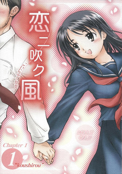 Download Koi ni Fuku Kaze 1 "koushirou"