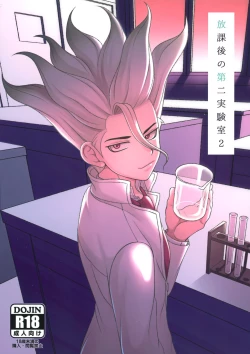 Page 1 of Houkago no Daini Jikkenshitsu ２