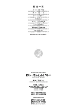 Page 196 of Onee-san to Iikoto