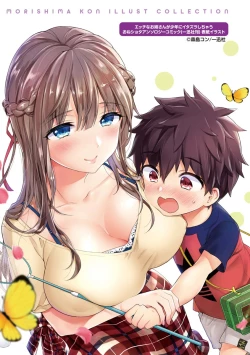 Page 201 of Onee-san to Iikoto