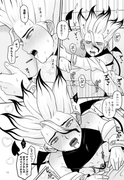 Page 10 of Hakui no inma-sama