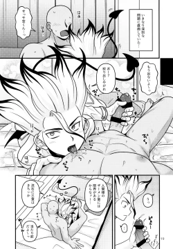 Page 19 of Hakui no inma-sama