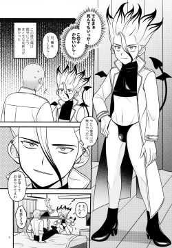 Page 4 of Hakui no inma-sama