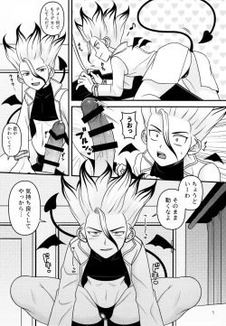 Page 5 of Hakui no inma-sama