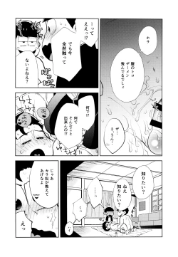 Page 25 of Chotto abunai taimusurippu