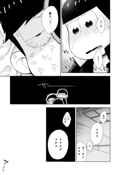 Page 44 of Chotto abunai taimusurippu
