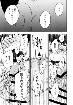 Page 53 of Kon'na chiisana rakuen ni