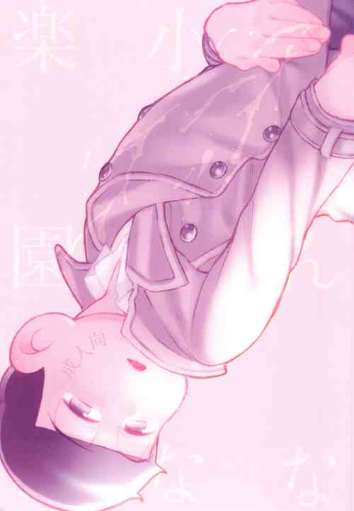 Download Kon'na chiisana rakuen ni