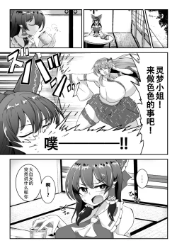 Page 4 of Reimu-san, Ecchi Shimashou!