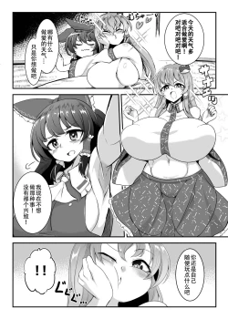 Page 5 of Reimu-san, Ecchi Shimashou!