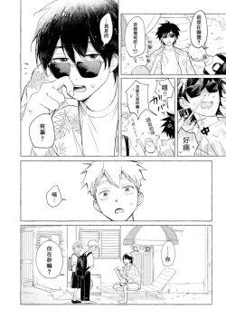 Page 26 of Blue Seaside Drop 1-2