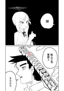 Page 13 of 便利屋６８脱衣麻雀 01 | 便利屋６８脫衣麻將（其之一）